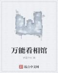 有没有看相的软件