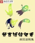 直播鬼的
