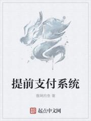 申请提前支付款项的申请