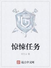 惊悚提示