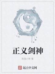 正义之剑游戏