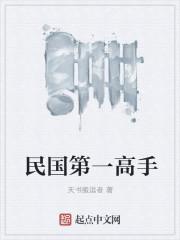 民国第一高手小剃头传奇第十一集