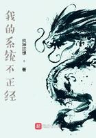 我的系统不正经棺材里的笑声txt