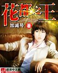 花都之王 李辰