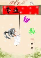 专业的演员