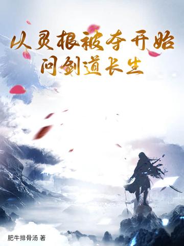 以灵根为主的