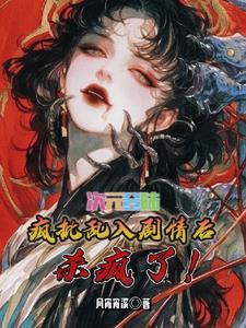 全世界都知道我穿越了主角cp