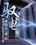 驭电人哔哩哔哩2025