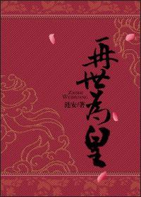 再世为皇(重生)
