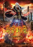 异世界封魔娘测评