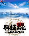 无敌宇宙科技系统